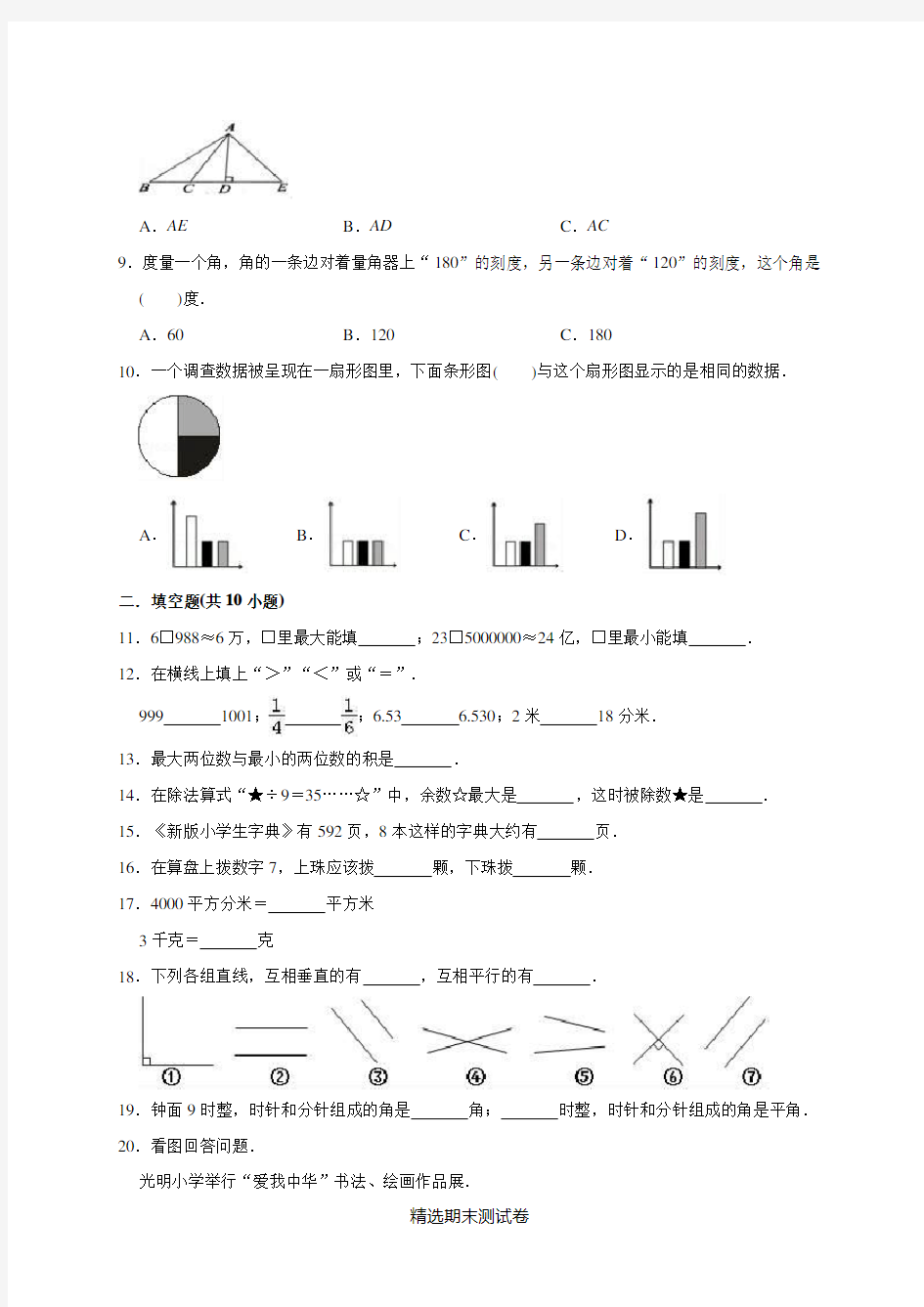 四年级上册数学期末考试题含答案解析