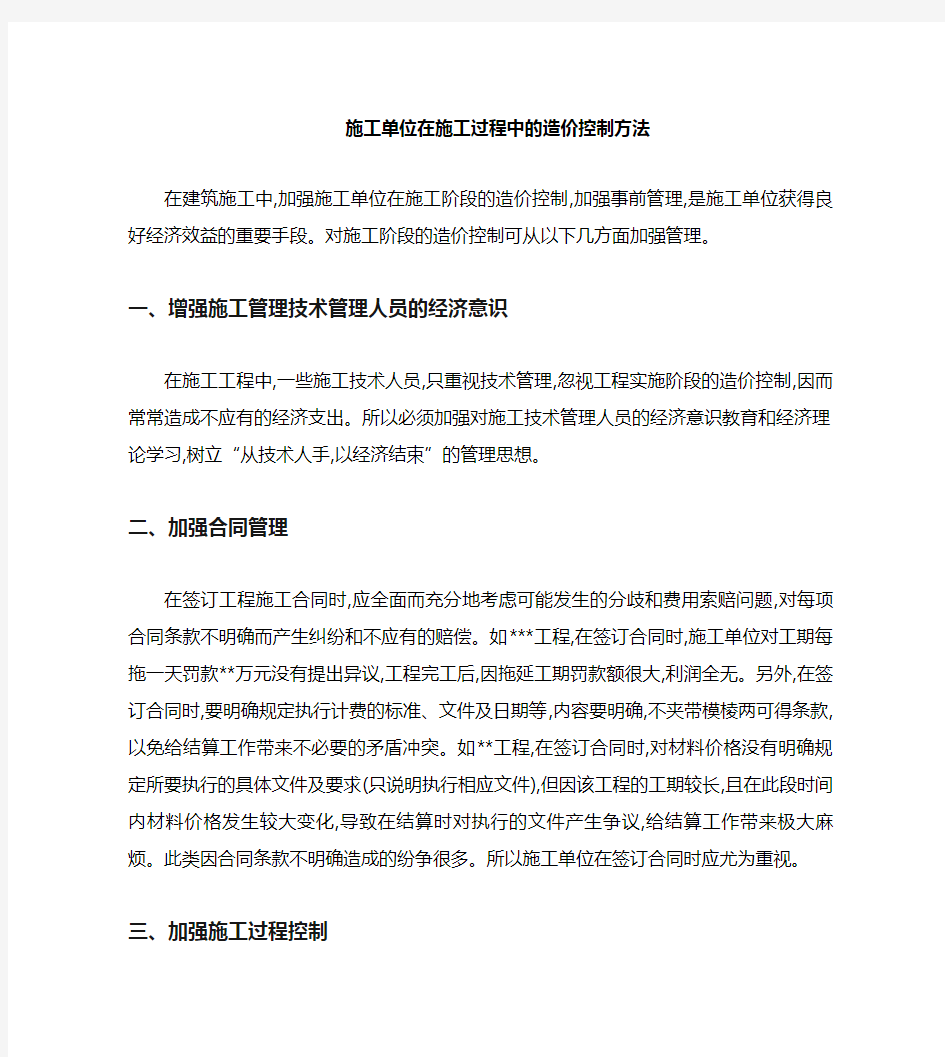 造价控制方法