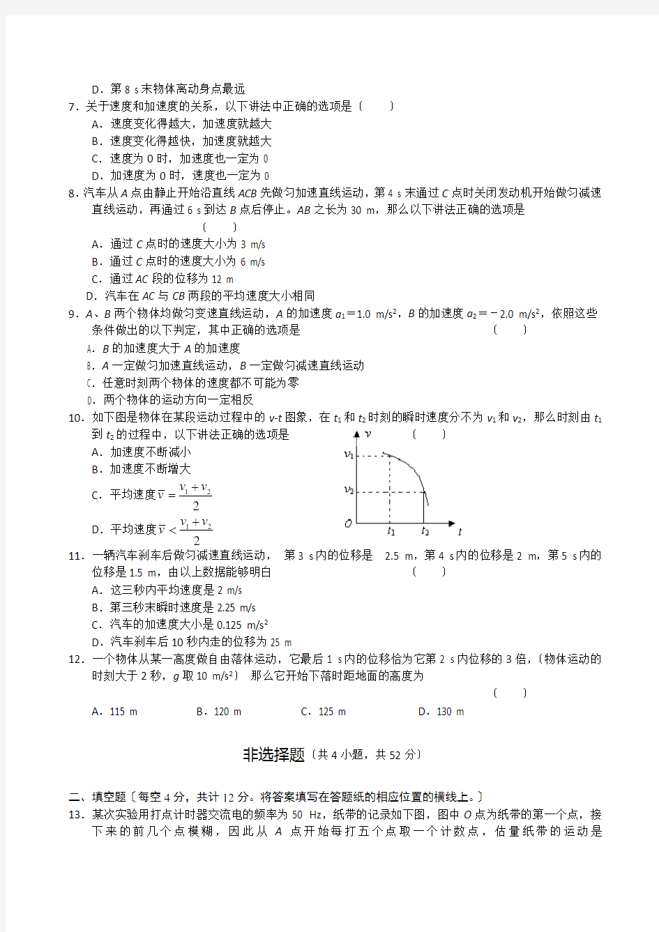 东北师大附中2020—2020学年高一验收考试物理