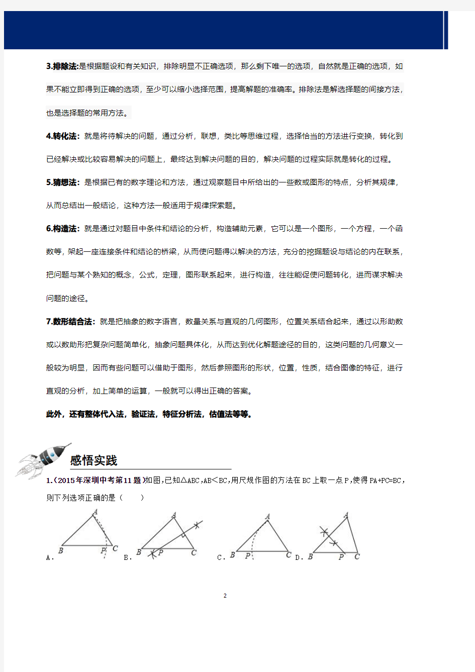 2020年中考数学压轴题训练-选择题(学案)