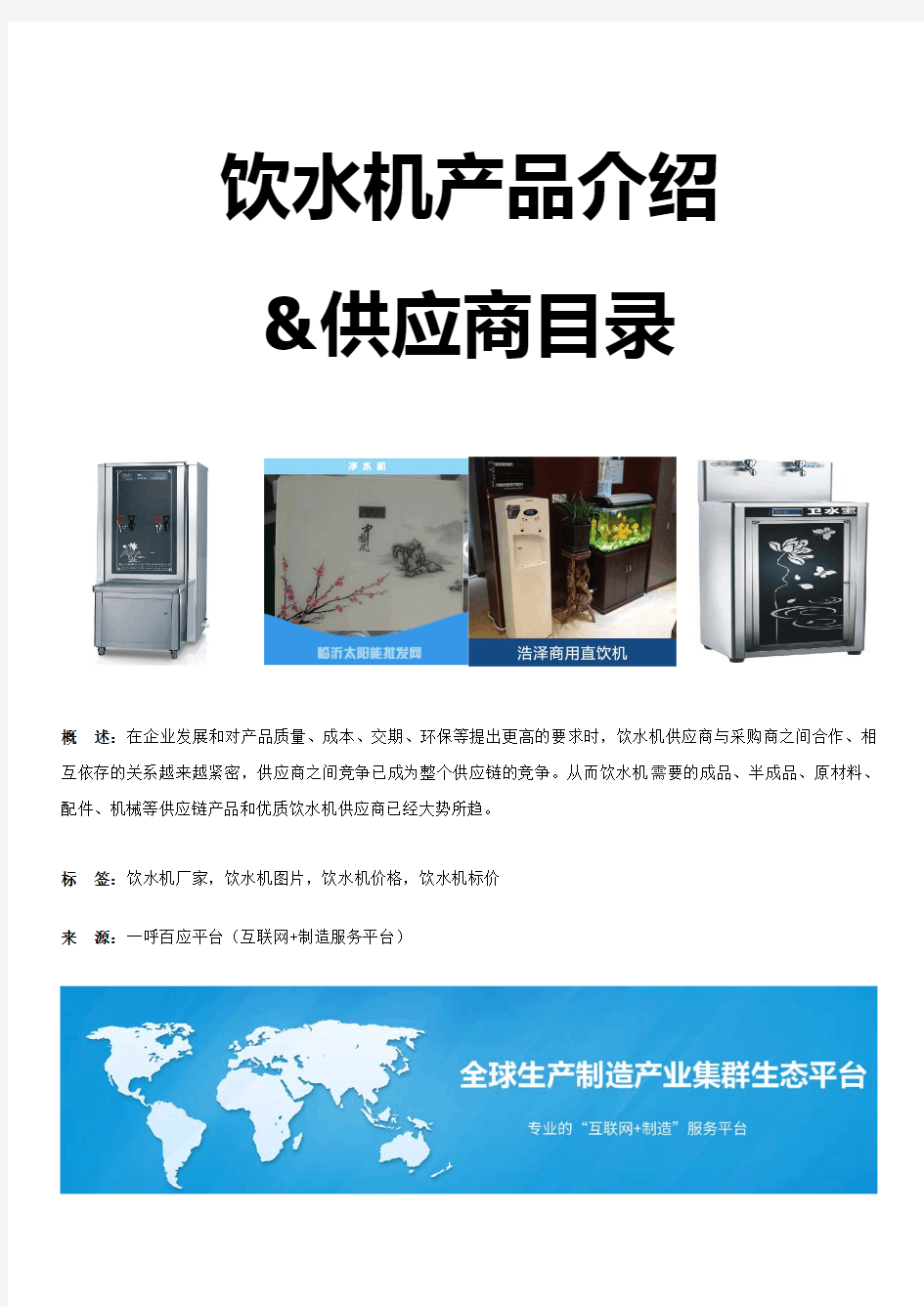 2018中国十大饮水机品牌排行榜-饮水机品牌厂商