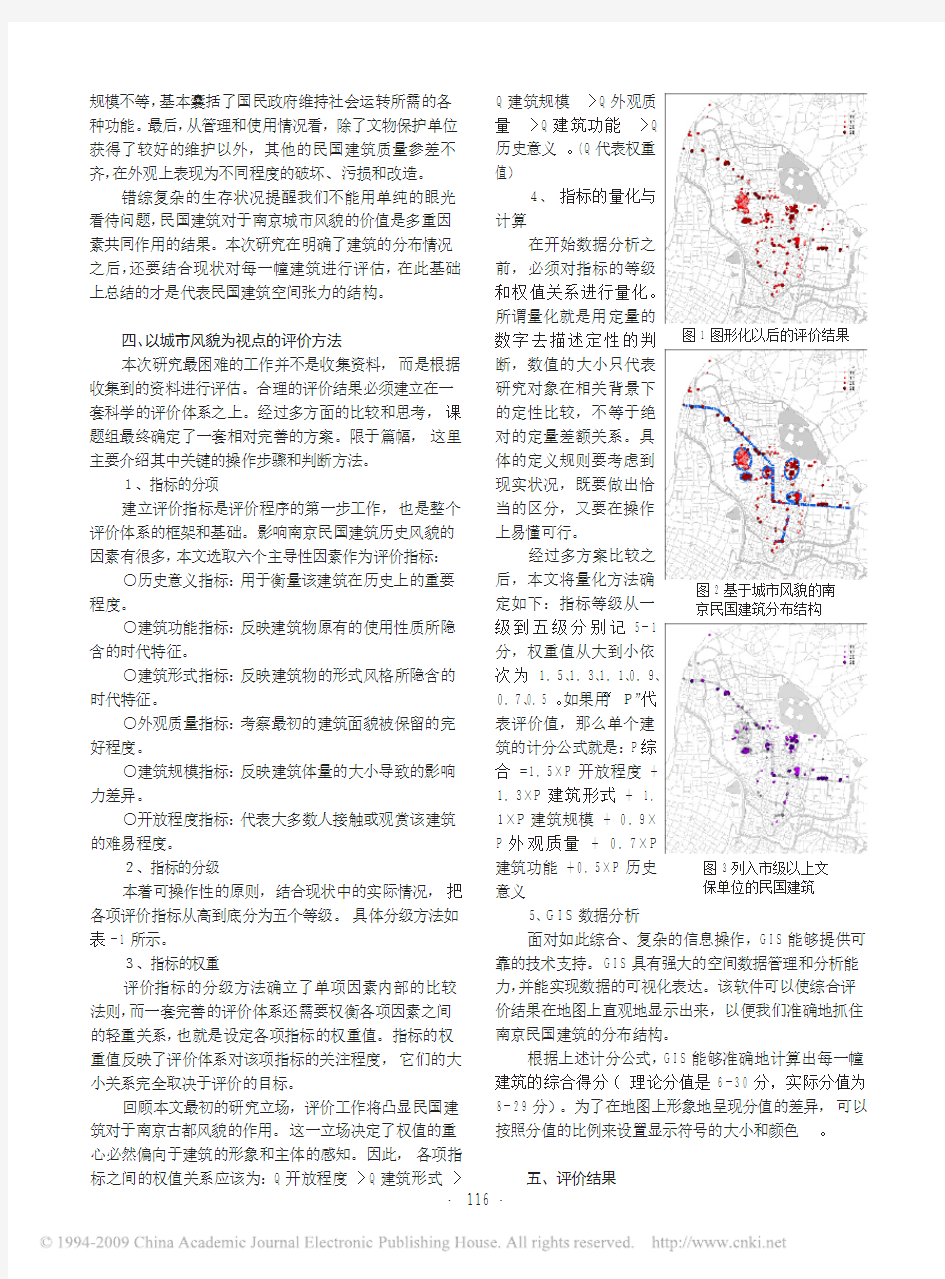 南京民国建筑的分布结构及其生存策略
