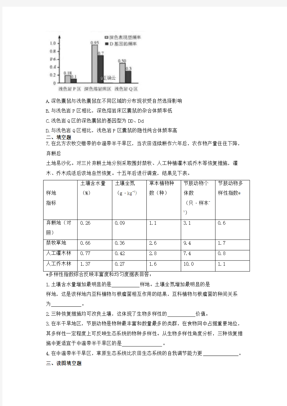 2019年天津市高考生物试卷逐题解析