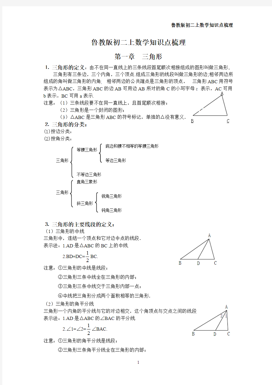 (完整版)鲁教版七年级数学上册复习知识点总结