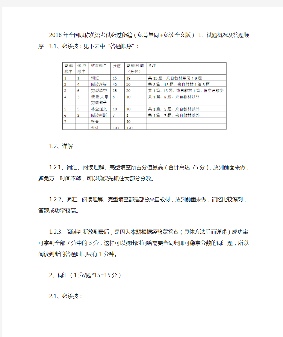 2018年全国职称英语考试必过秘籍