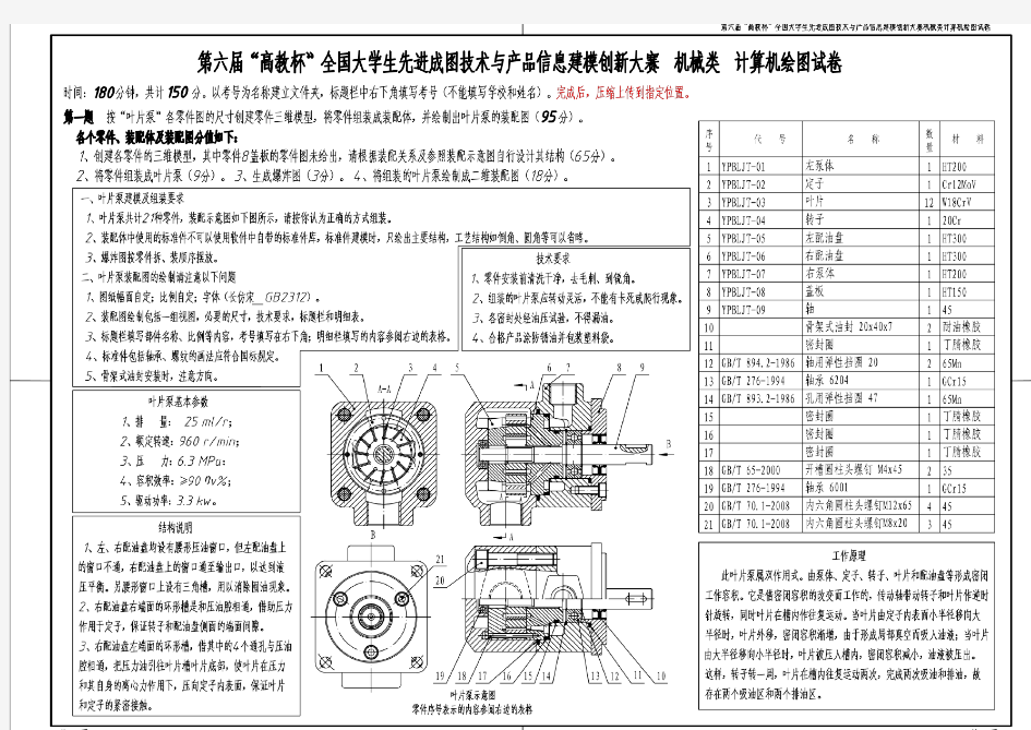 第六届“高教杯”全国大学生先进成图技术与产品信息建模创新大赛-机械类-计算机绘图试卷