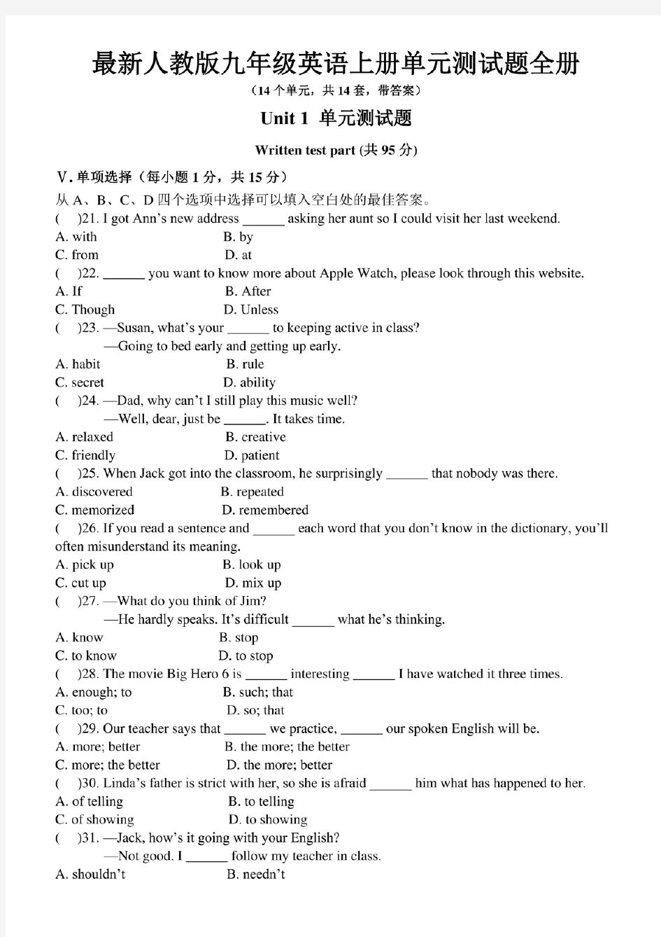 最新人教版九年级英语上册单元测试题全册带答案