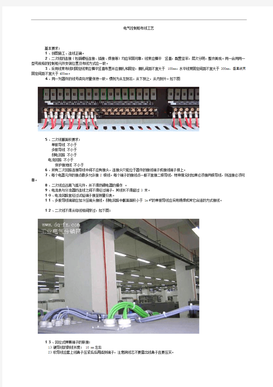 电气控制柜布线工艺