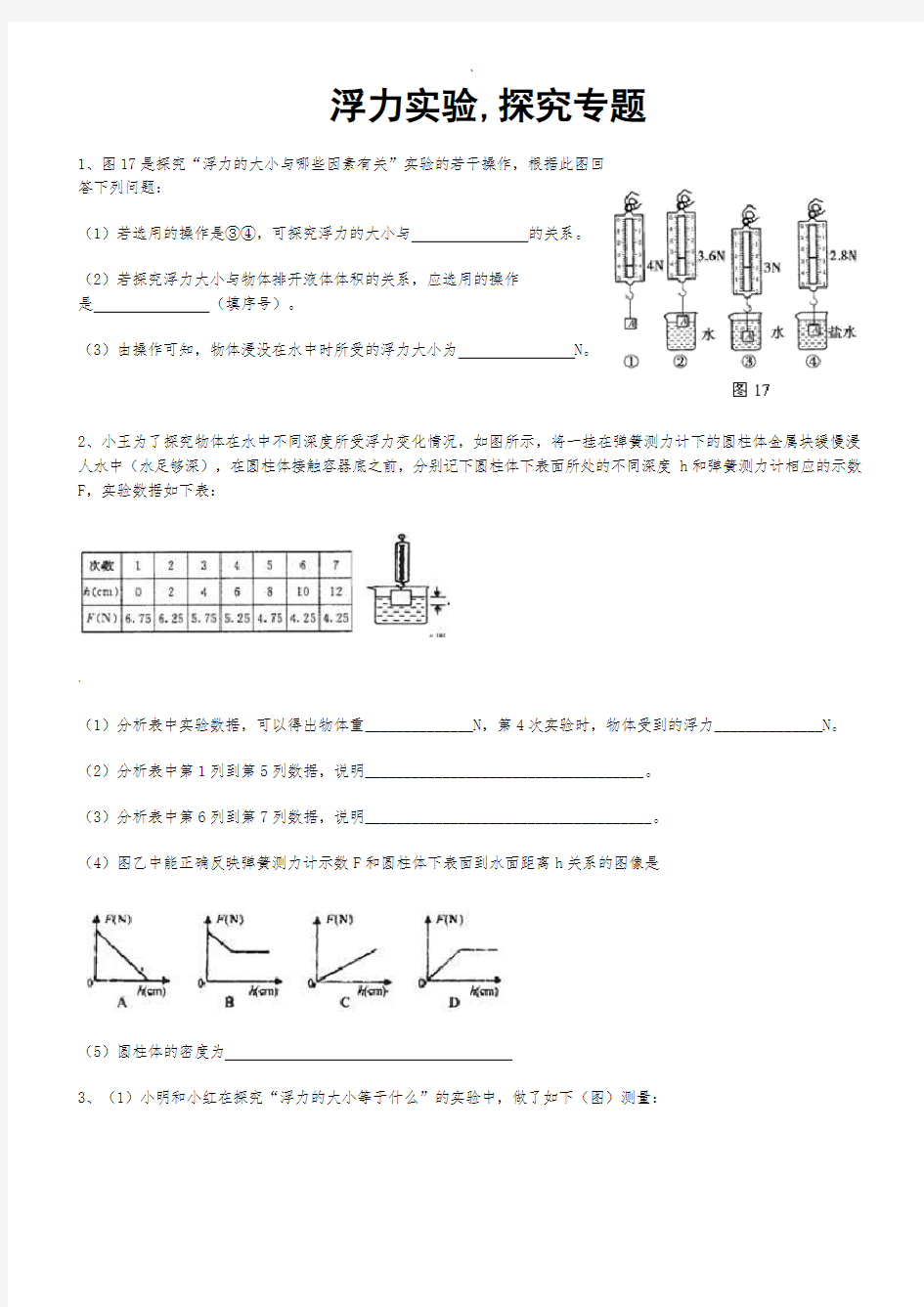 浮力实验题(含答案)