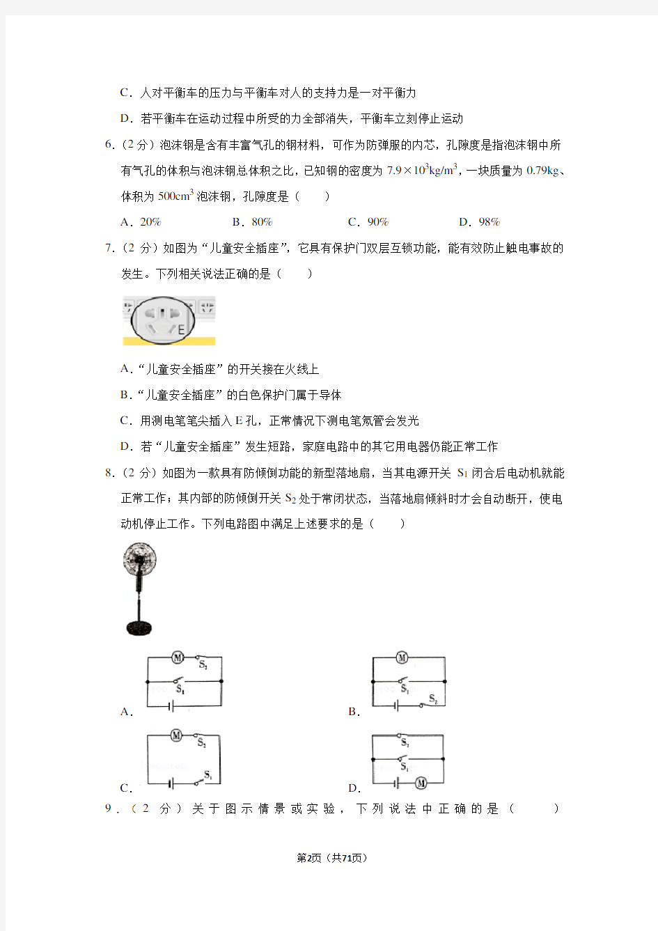 2020年中考物理三模试卷(含解析)