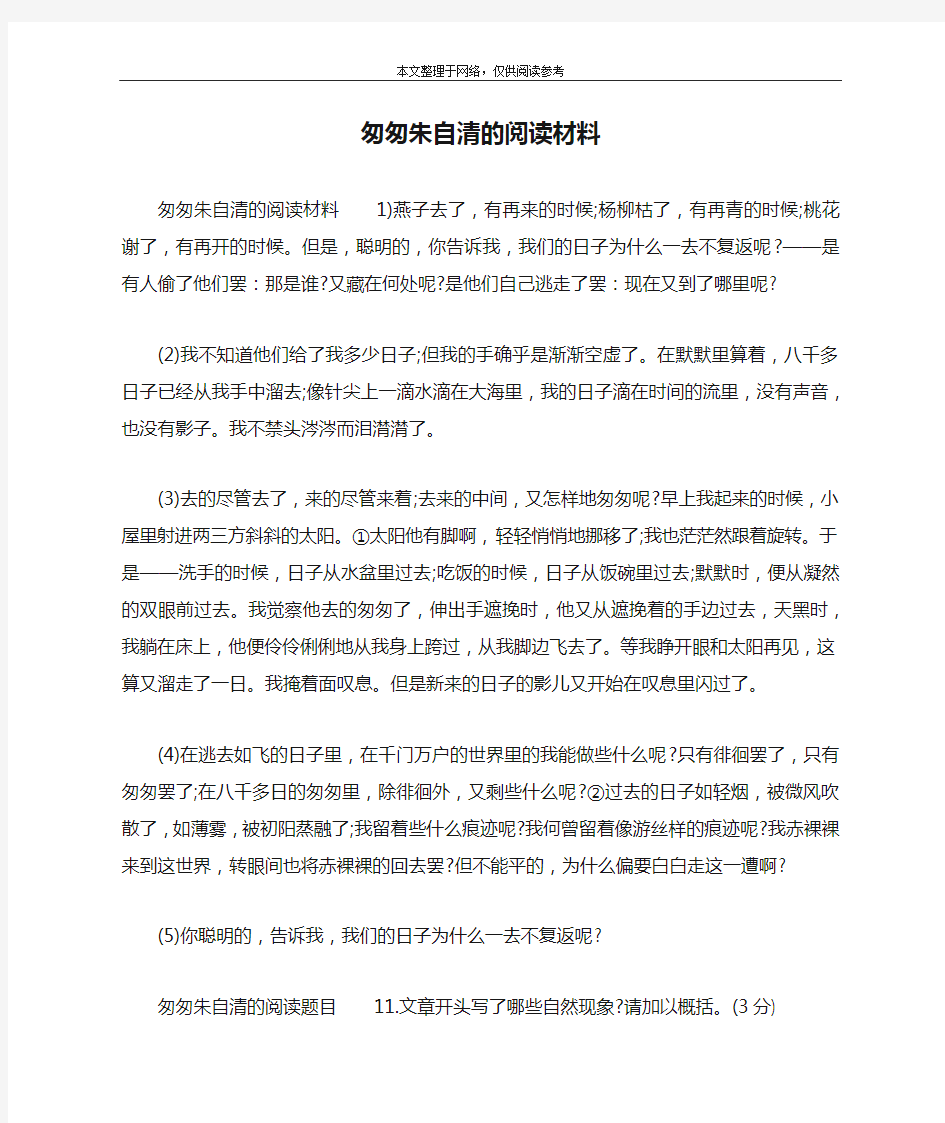 匆匆朱自清的阅读材料