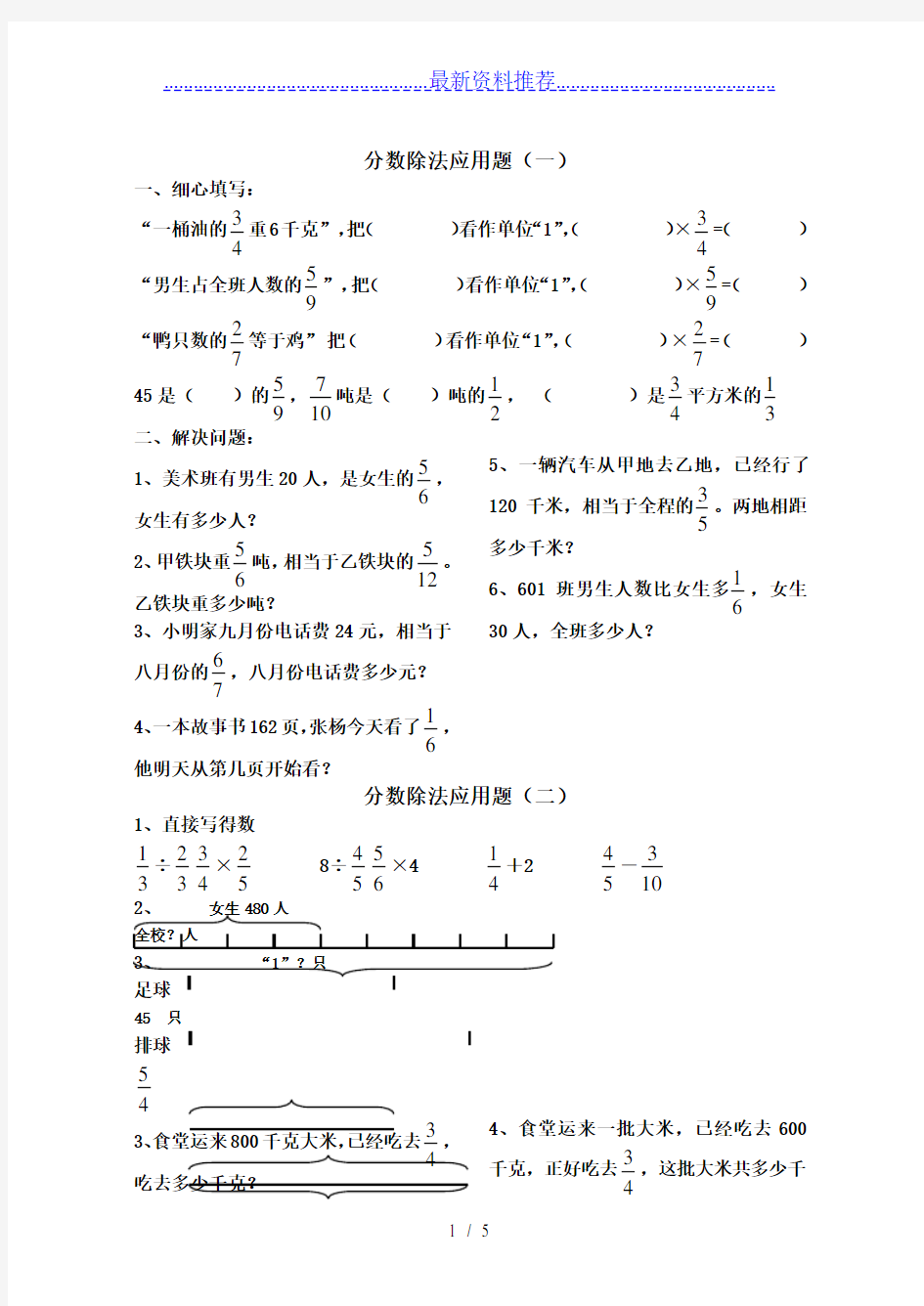 六年级数学分数应用题分类练习