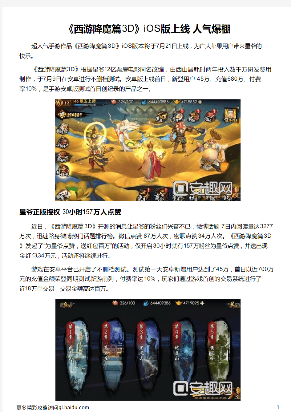 《西游降魔篇3D》iOS版上线 人气爆棚