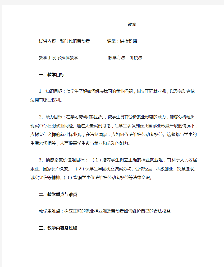 新时代劳动者的教案