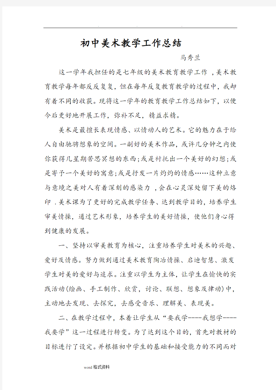 初中美术教师个人工作计划总结