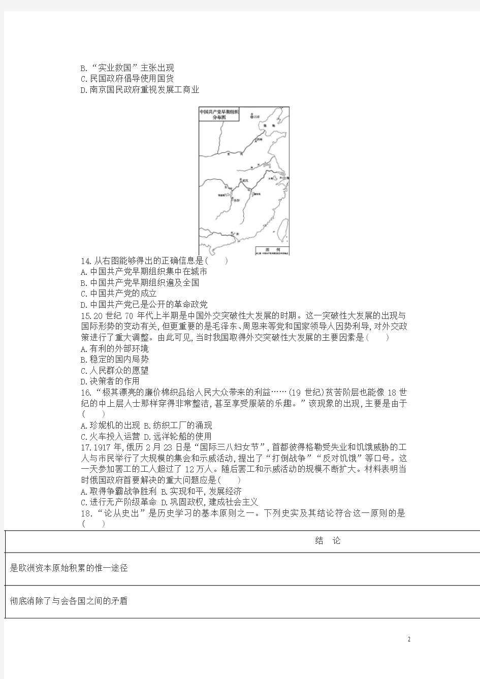 2014河北中考历史试卷+答案