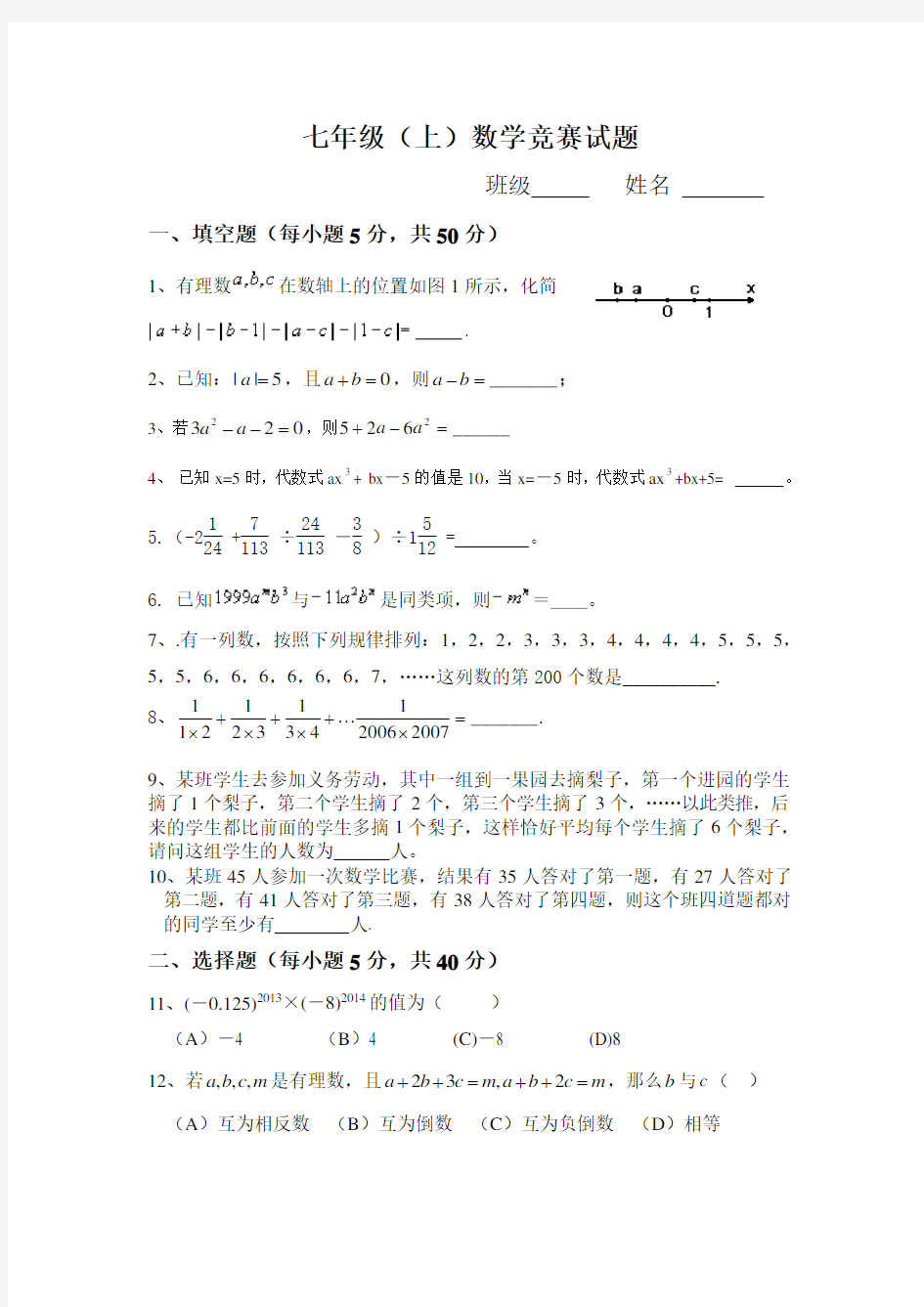 2016七年级上数学竞赛试题(含答案)