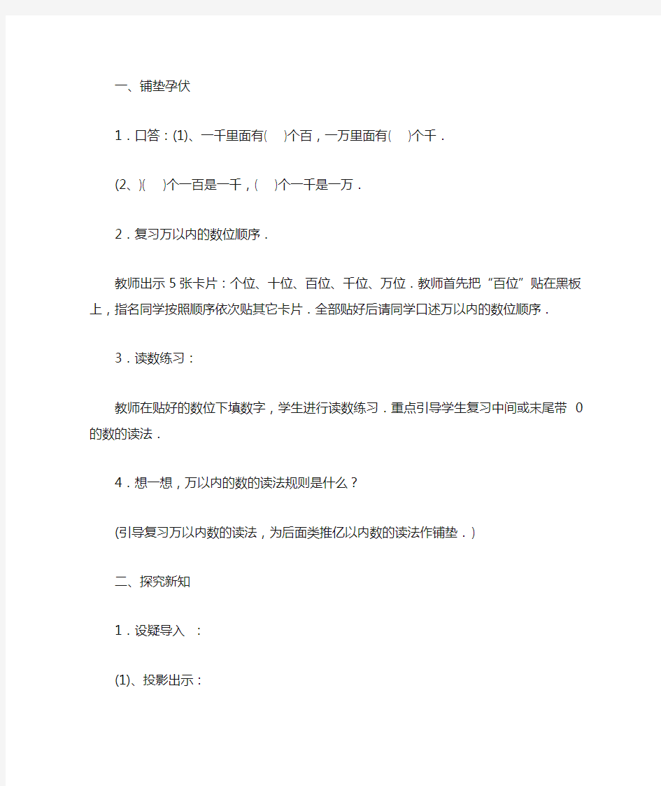 小学人教四年级数学亿以内数的读法和写法教学设计