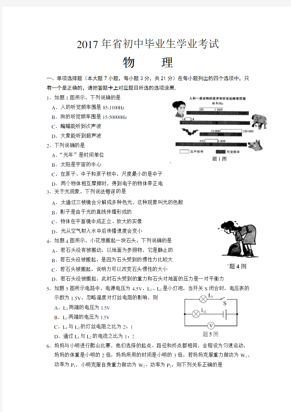 2017年广东省中考物理试卷与答案