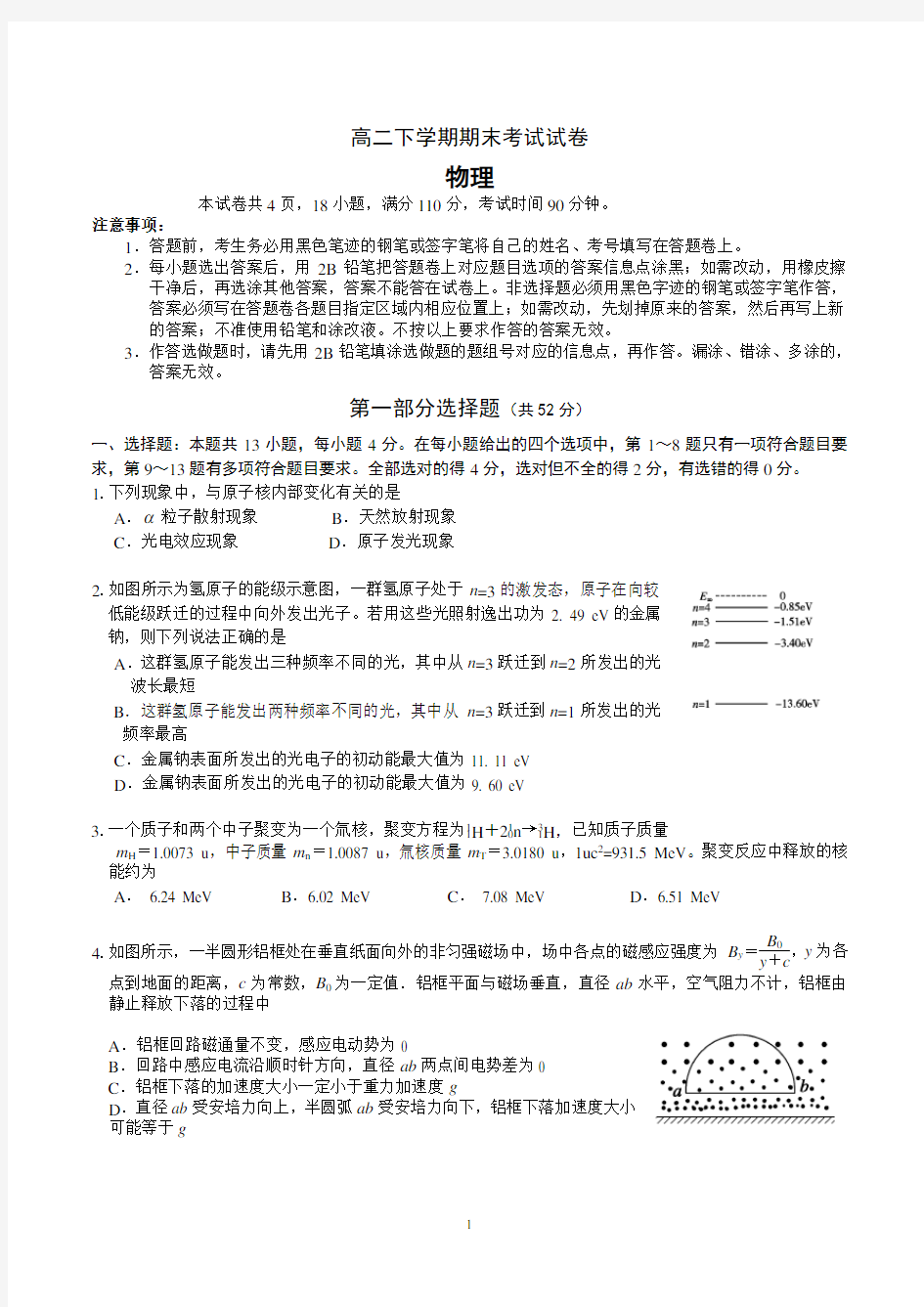 高二下学期物理期末考试试卷含答案(共3套)