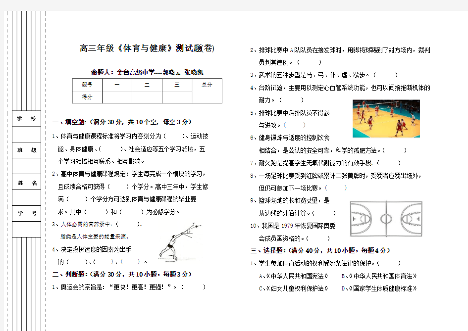 高三年级体育与健康测试题卷