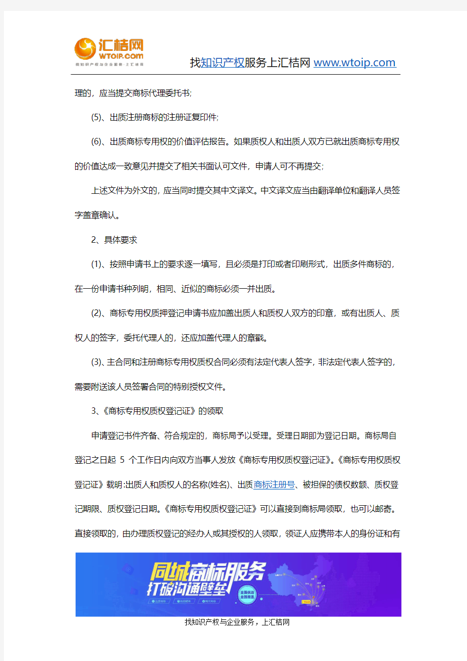 商标权质押在哪登记