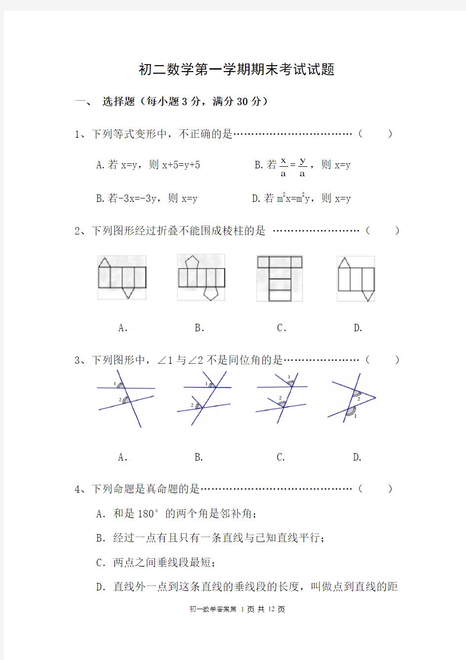 八年级上学期期末考试数学试题