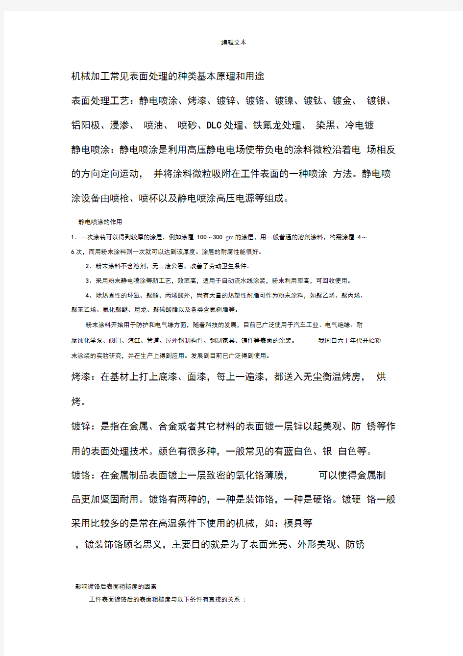 机械加工常见的表面处理种类和作用