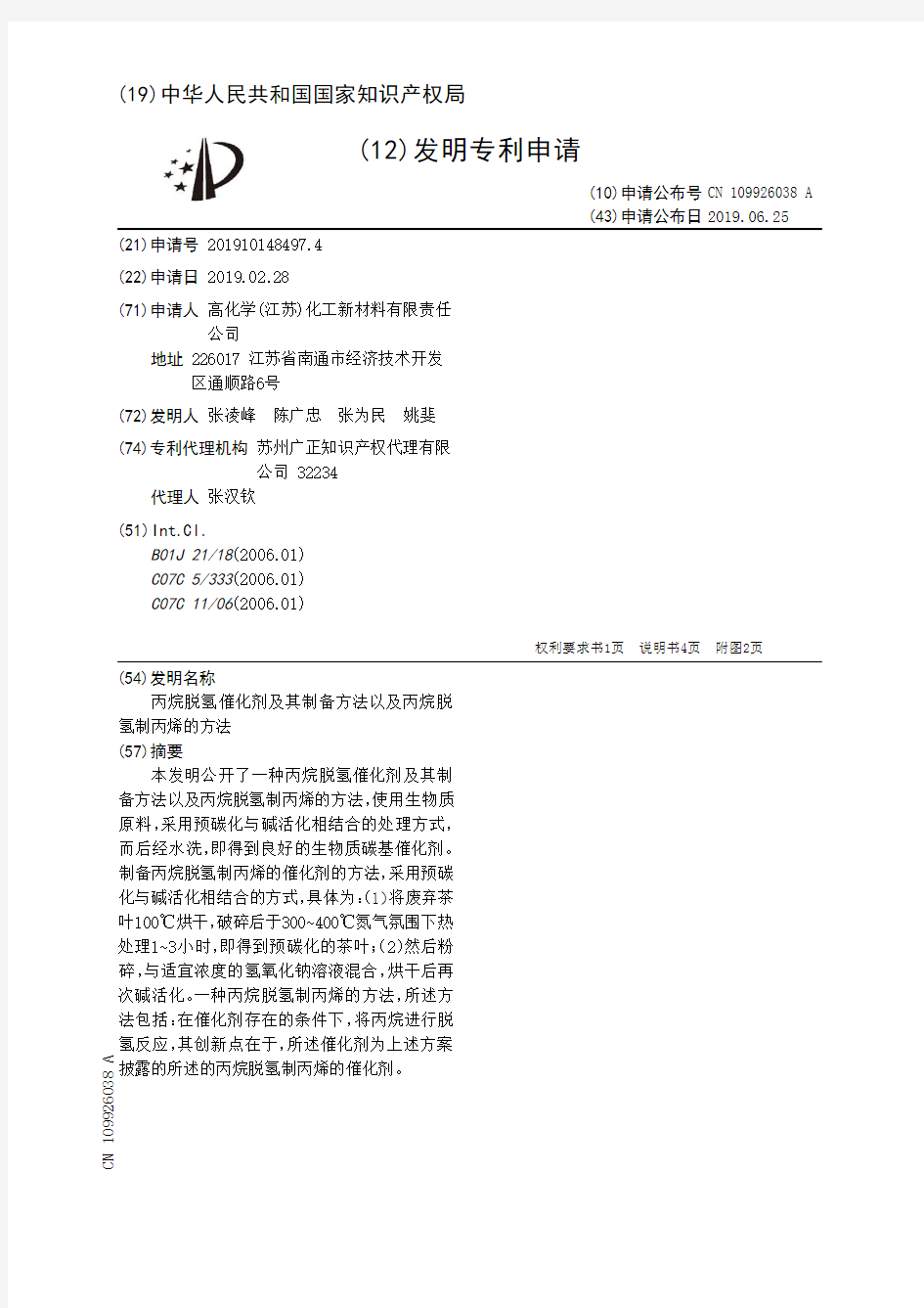 【CN109926038A】丙烷脱氢催化剂及其制备方法以及丙烷脱氢制丙烯的方法【专利】