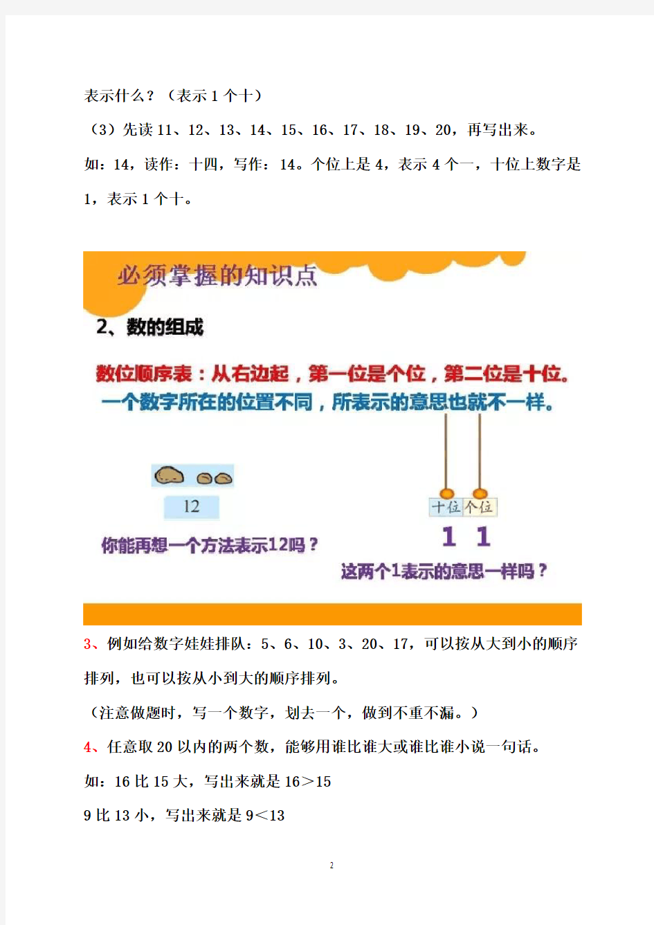 北师大版一年级数学上册各单元知识点归纳汇总