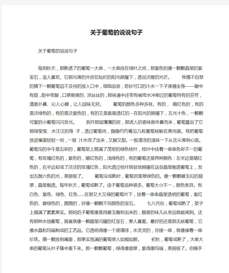 关于葡萄的说说句子