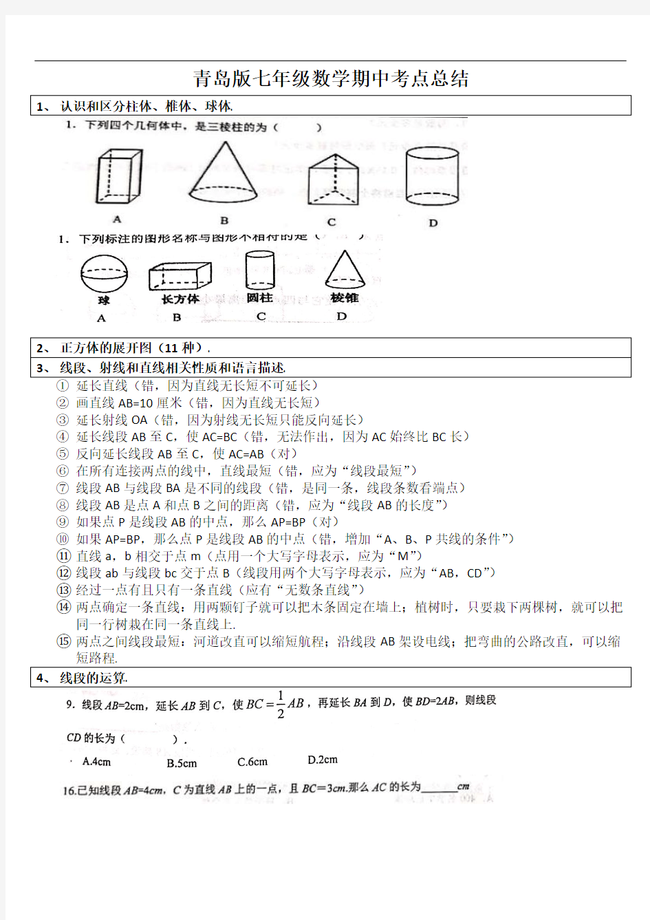 初中七年级数学 期中考试考点大全