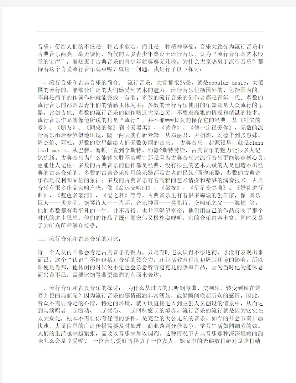 暑假社会实践报告3000字(音乐专业)