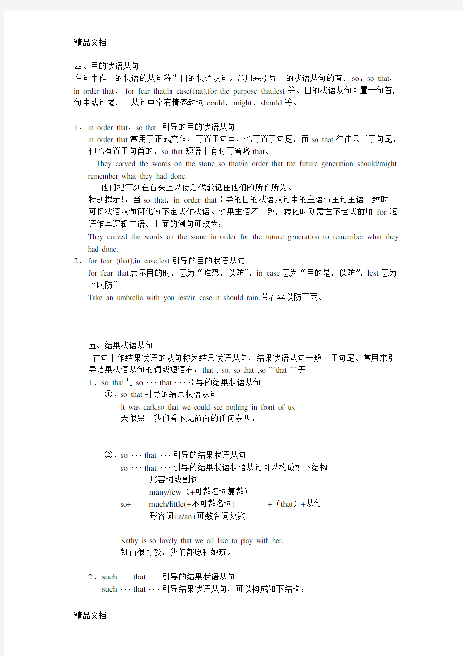 目的状语从句和结果状语从句学习资料