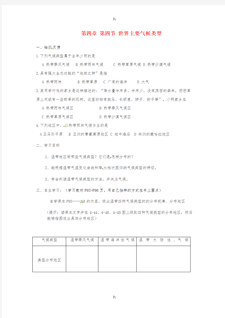 七年级地理上册 4_4 世界主要气候类型学案2(新版)湘教版