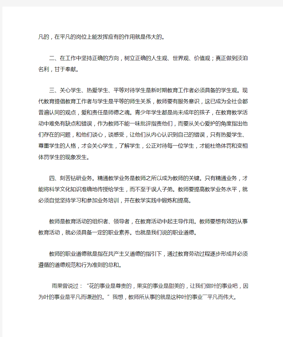 学习《严禁中小学校和在职教师有偿补课的规定》心得体会