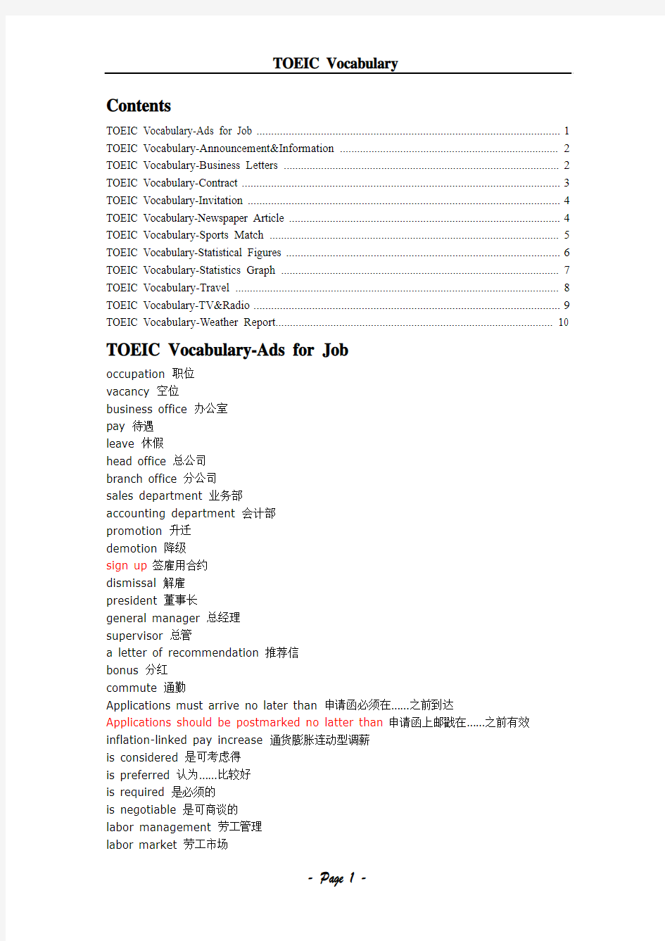 TOEIC(托业)分类词汇汇总