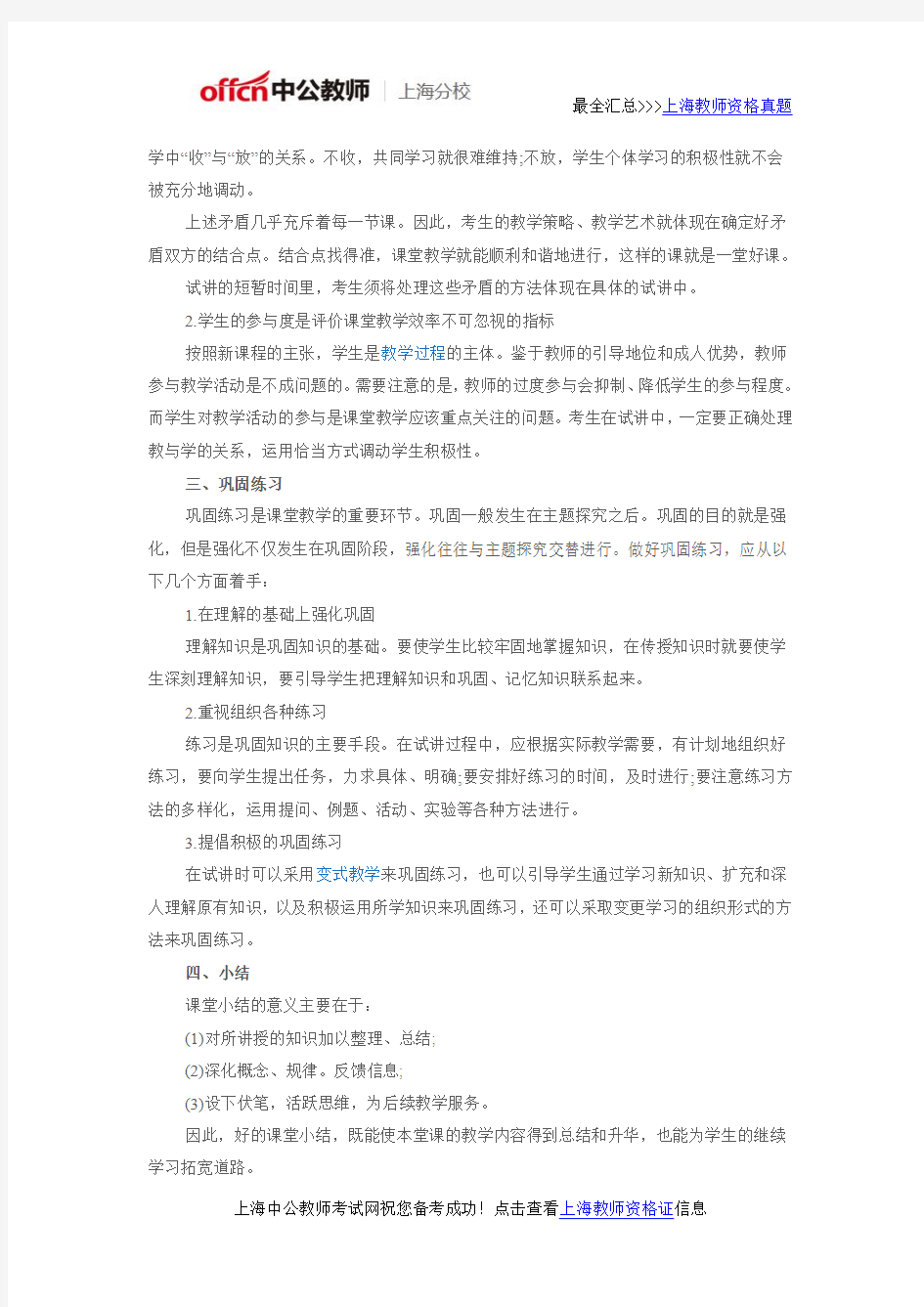 上海中小学教师资格证面试“试讲”基本环节