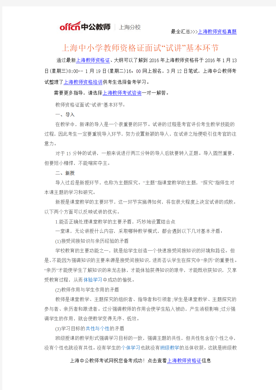 上海中小学教师资格证面试“试讲”基本环节