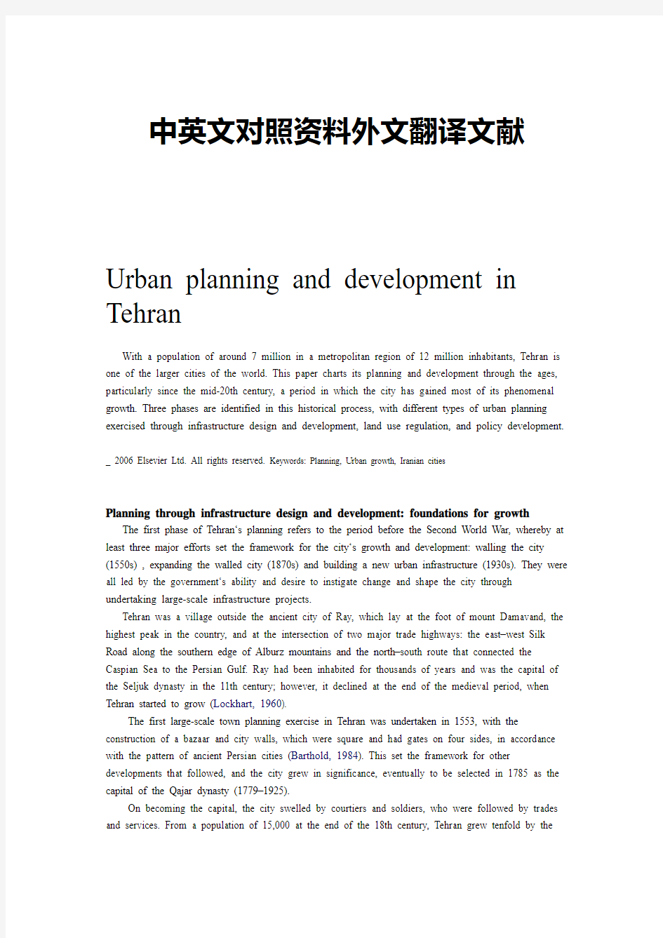 城市规划与发展毕业论文中英文对照资料外文翻译文献