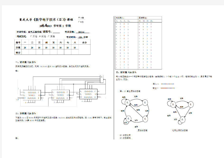 重庆大学数电试卷合集