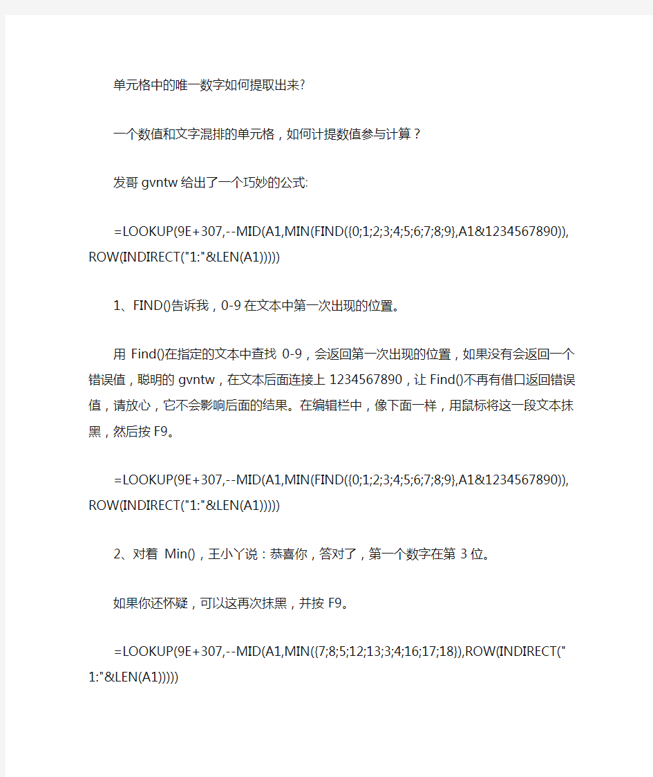 EXCEL单元格中的唯一数字如何提取出来