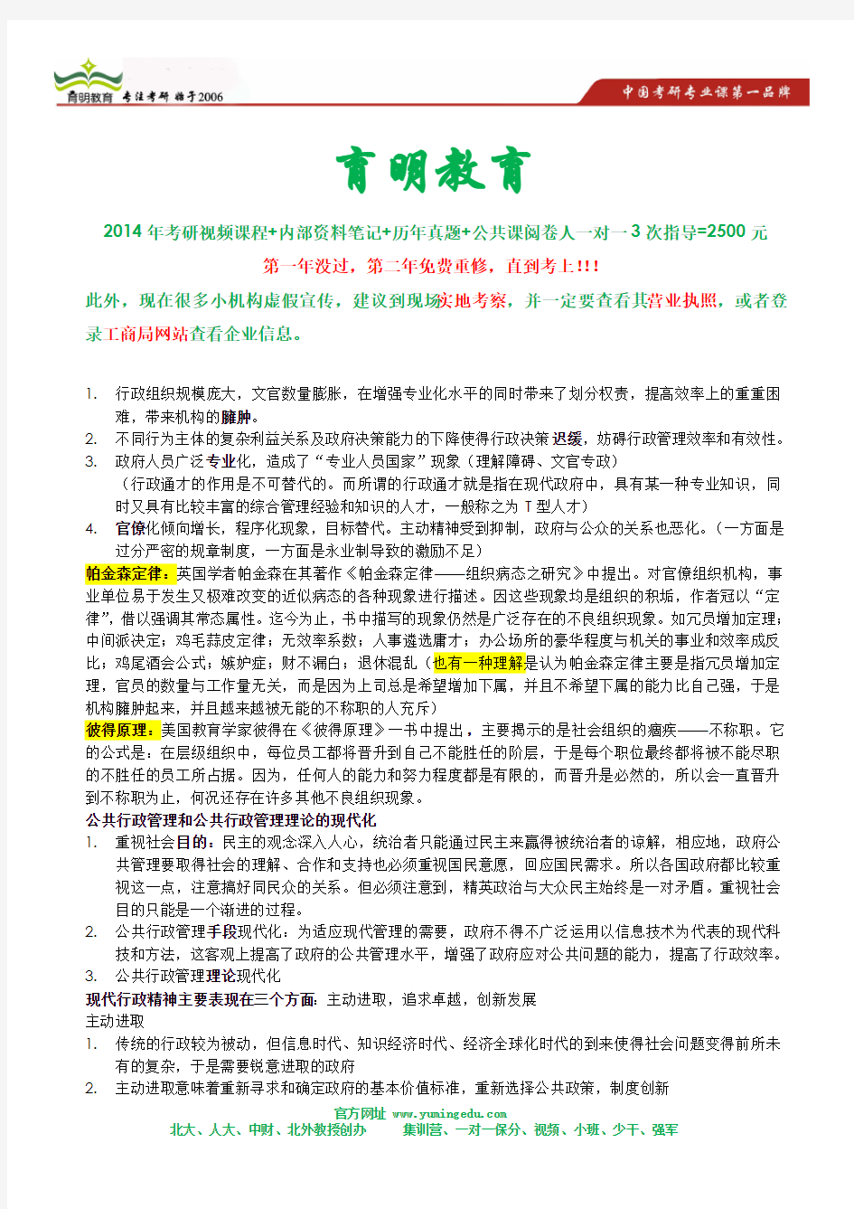 张国庆公共行政学考研笔记