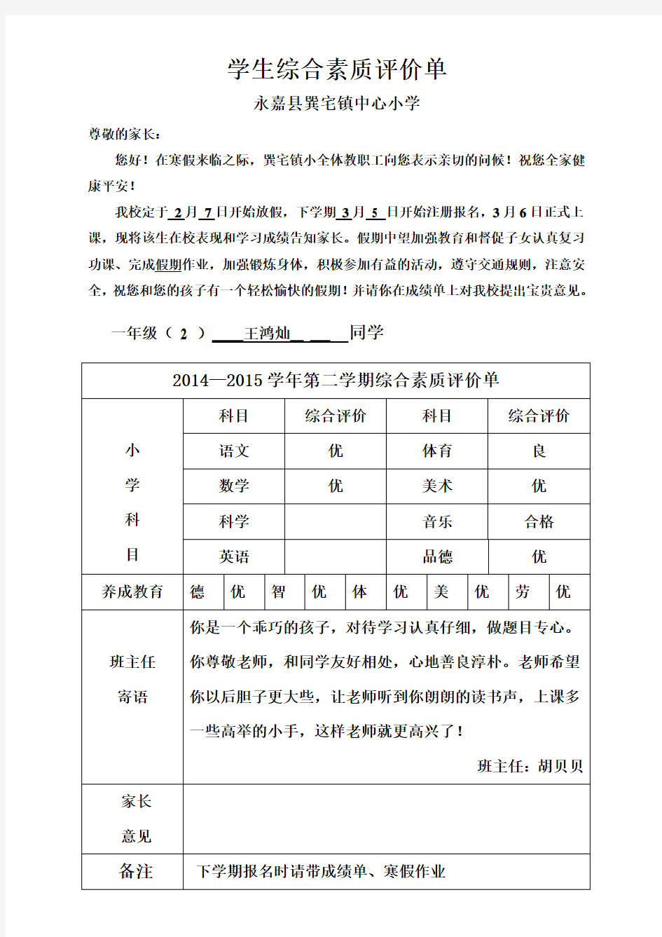 小学成绩单模板