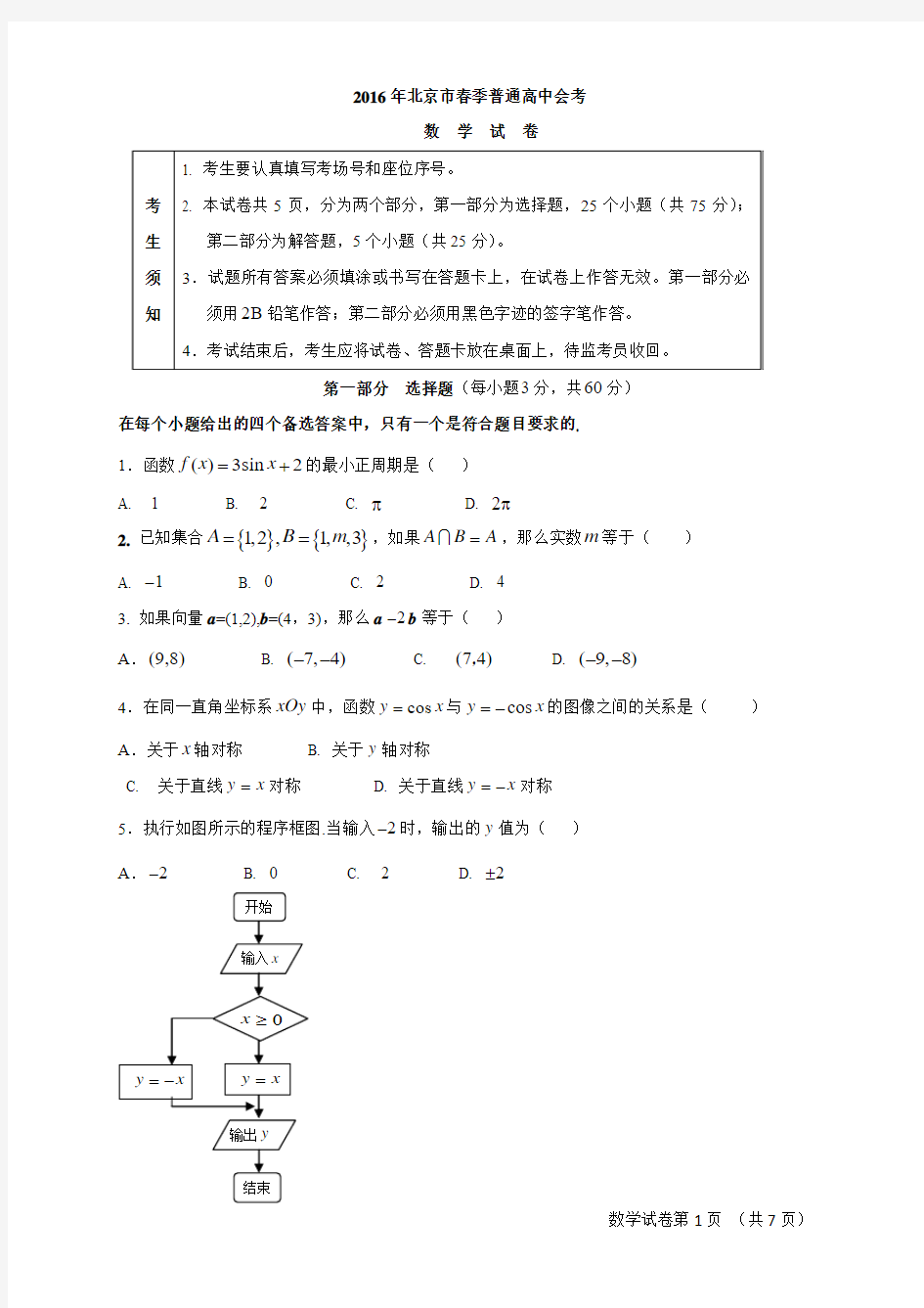 2016北京市春季会考数学试题(word精校版)