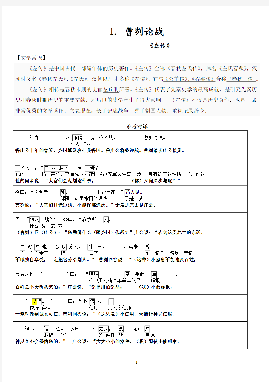 2015年北京中考文言对译