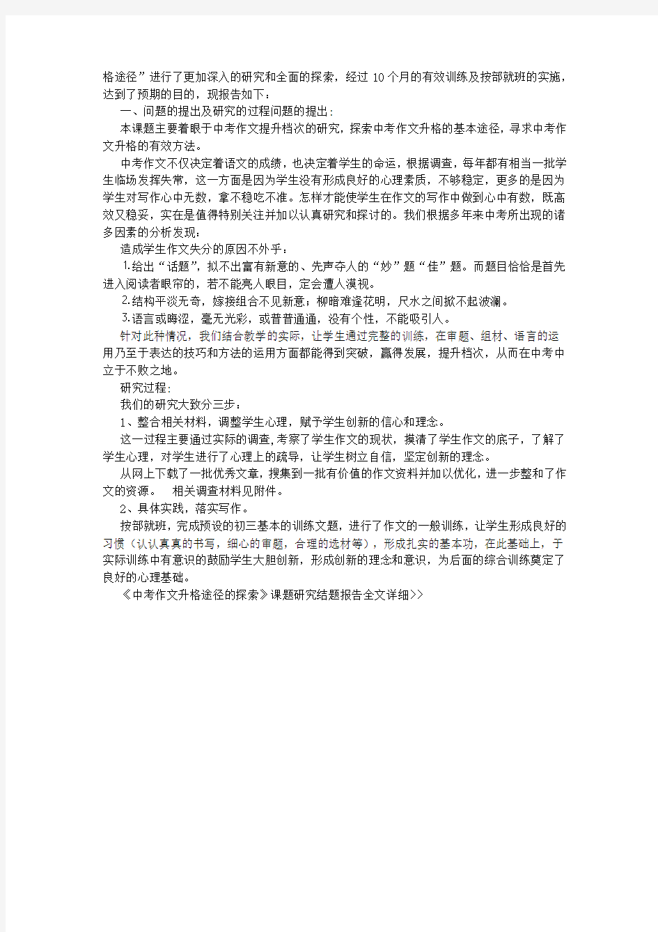 课题结题报告格式要求 (5000字)