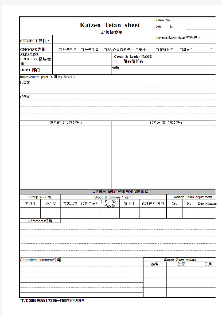 改善提案表格