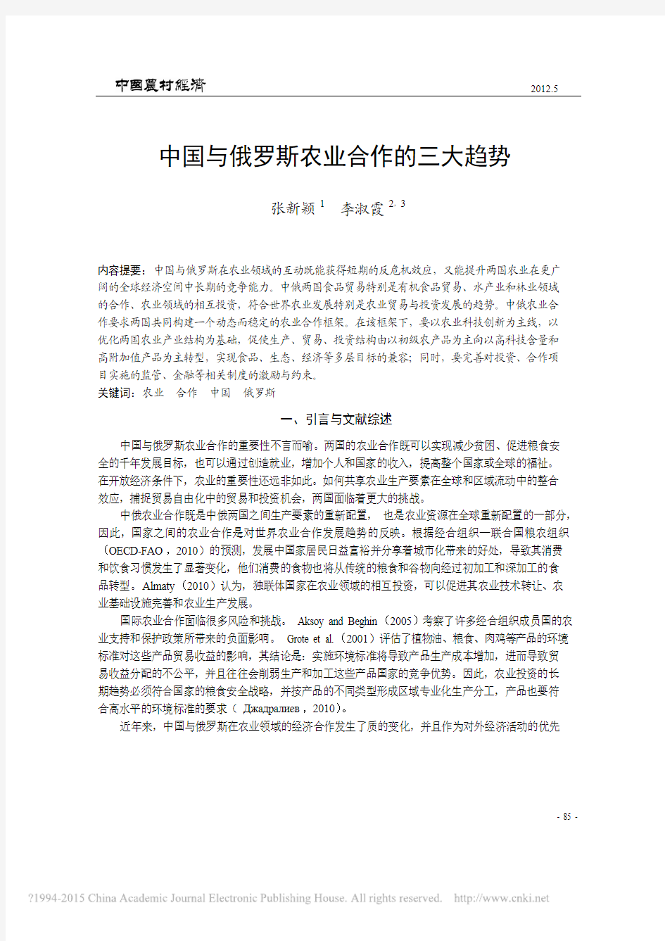 _中国与俄罗斯农业合作的三大趋势