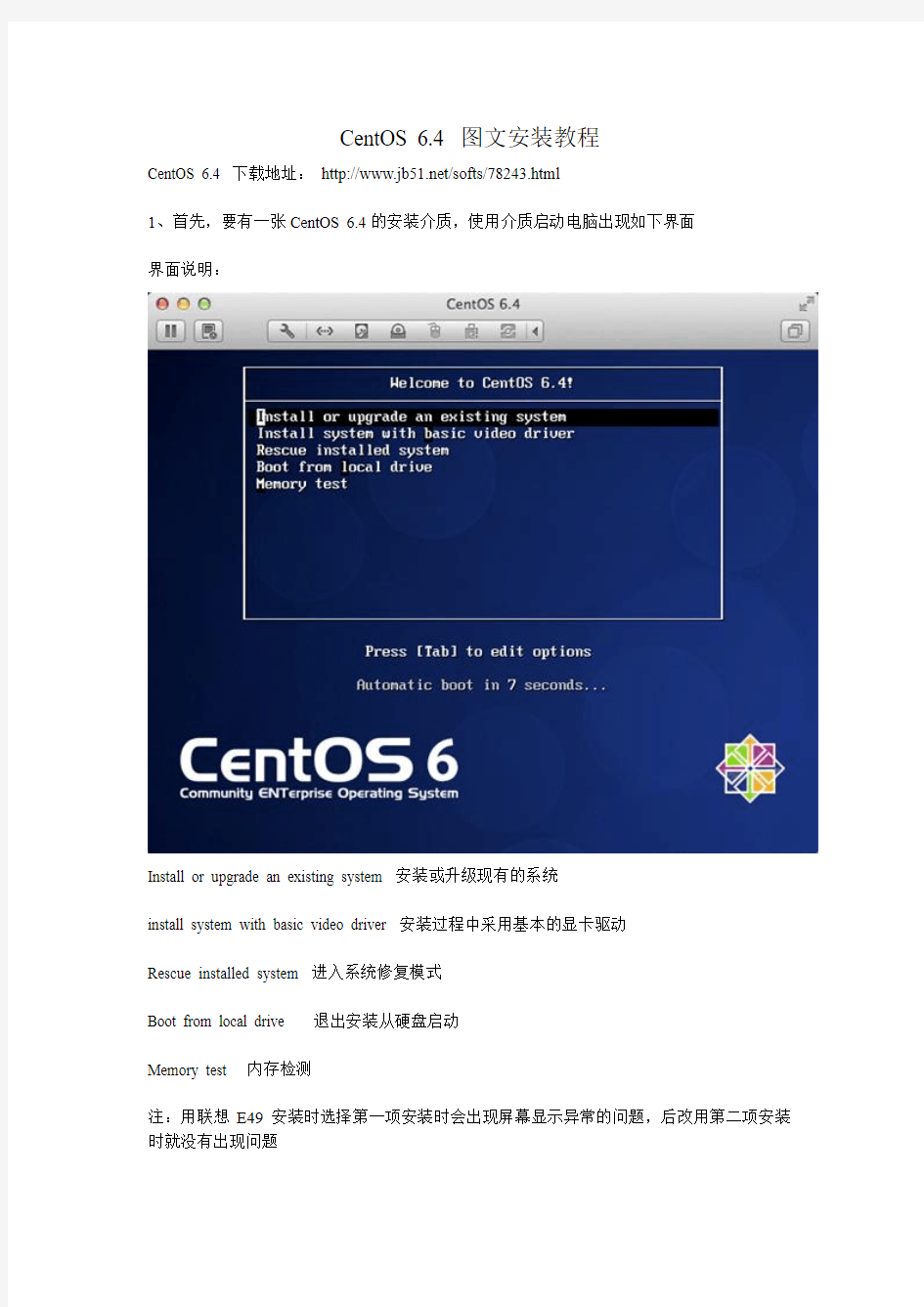 CentOS 6.4安装图解